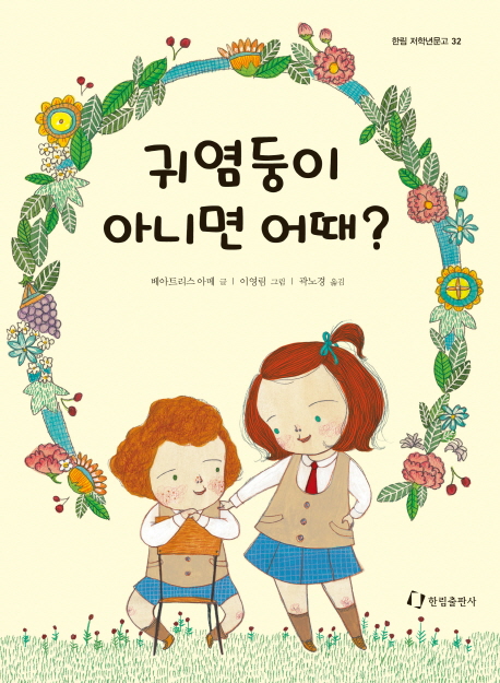 귀염둥이 아니면 어때